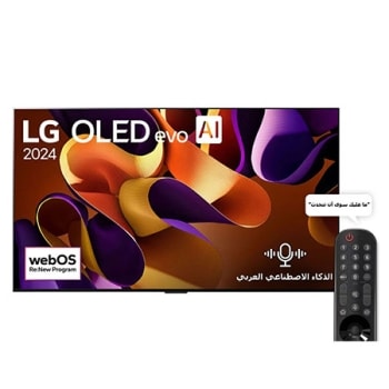 صورة أمامية لتلفزيون LG OLED evo TV وOLED G4 وتلفزيون OLED Emblem رقم 1 على مستوى العالم لمدة 11 عامًا وشعار الضمان الذي لمدة 5 سنوات على الشاشة1