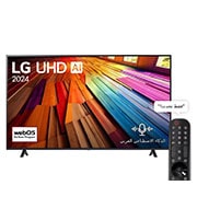 LG تلفزيون LG UHD AI UT80 4K الذكي مقاس 75 بوصة المدعوم بجهاز التحكم AI Magic remote وميزة HDR10 وواجهة webOS24 طراز 75UT80006LA عام (2024), 75UT80006LA, thumbnail 1