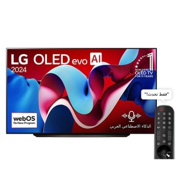 عرض أمامي لتلفزيون LG OLED evo AI، OLED C4، مع شعار 11 Years of world number 1 OLED، وشعار برنامج webOS Re:New Program على شاشته1