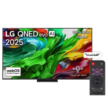 صورة أمامية لتلفزيون LG QNED evo QNED92 TV، وشعار LG QNED evo Al في الزاوية العلوية. يصور تلفزيون LG QNED evo QNED92 TV أنسجة الطلاء الملونة التي تجتمع معًا.1