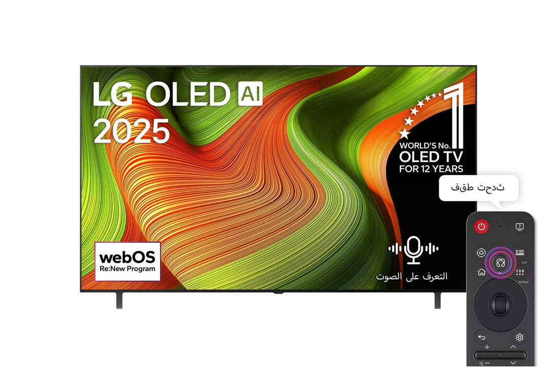 LG تلفزيون LG OLED AI B5 الذكي مقاس 77 بوصة بدقة 4K 120Hz ومدعوم بجهاز التحكم AI Magic remote وواجهة webOS25 طراز عام 2025 , صورة أمامية لتلفزيون LG OLED AI B5 4K Smart TV. يظهر شعار OLED رقم 1 على مستوى العالم لمدة 12 عامًا وشعار LG OLED AI 2025 على الشاشة., OLED77B56LA