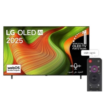 صورة أمامية لتلفزيون LG OLED evo AI B5 4K Smart TV. يظهر شعار OLED رقم 1 على مستوى العالم لمدة 12 عامًا وشعار LG OLED evo AI 2025 على الشاشة.