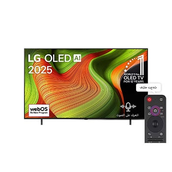 صورة أمامية لتلفزيون LG OLED evo AI B5 4K Smart TV. يظهر شعار OLED رقم 1 على مستوى العالم لمدة 12 عامًا وشعار LG OLED evo AI 2025 على الشاشة.1
