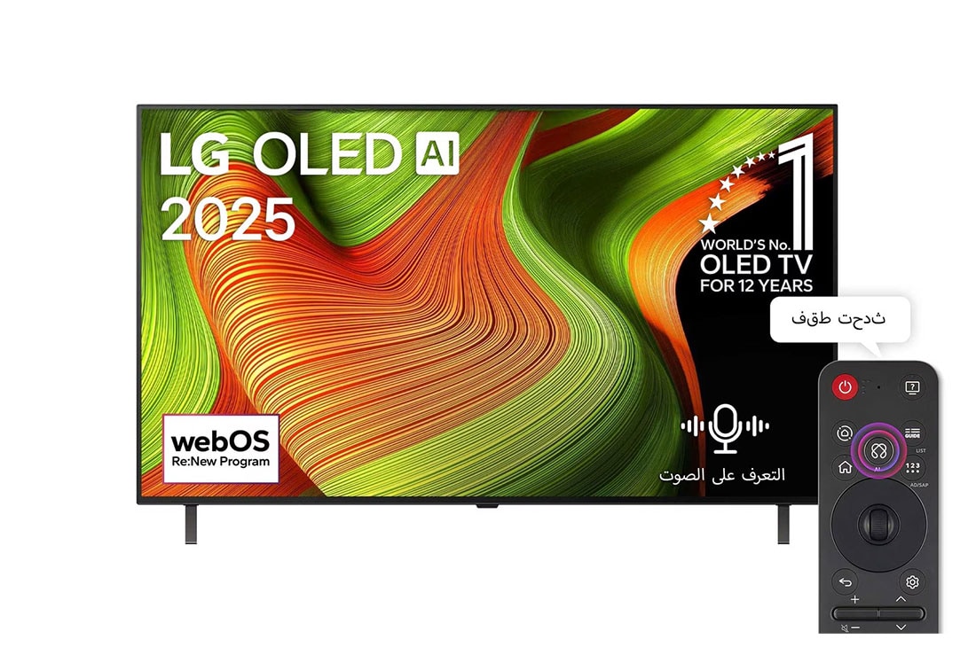LG تلفزيون LG OLED AI B5 الذكي مقاس 55 بوصة بدقة 4K 120Hz ومدعوم بجهاز التحكم AI Magic remote وواجهة webOS25 طراز عام 2025 , صورة أمامية لتلفزيون LG OLED AI B5 4K Smart TV. يظهر شعار OLED رقم 1 على مستوى العالم لمدة 12 عامًا وشعار LG OLED AI 2025 على الشاشة., OLED55B56LA