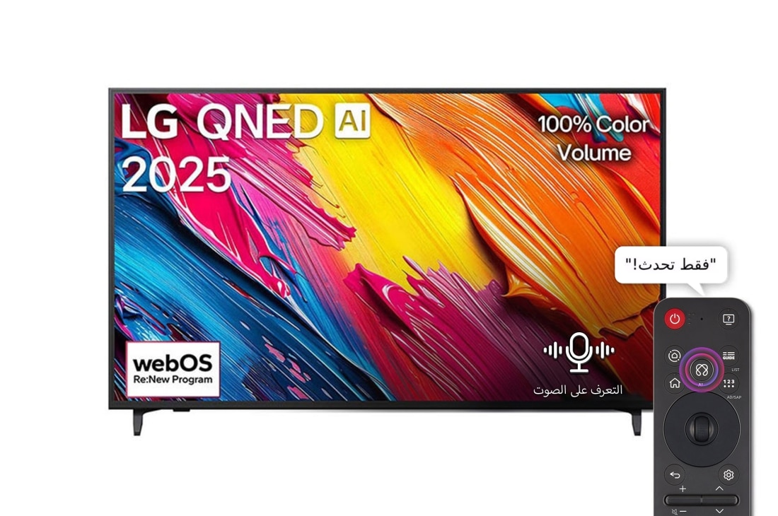 LG تلفزيون LG QNED AI QNED70 4K Smart TV مقاس 75 بوصة المدعوم بجهاز التحكم AI Magic remote وميزة HDR10 وواجهة webOS25 طراز عام 2025 , صورة أمامية لتلفزيون LG QNED70 TV وشعار LG QNED Al في الزاوية العلوية. يصور تلفزيون LG QNED TV أنسجة الطلاء الملونة التي تجتمع معًا., 75QNED70A6A