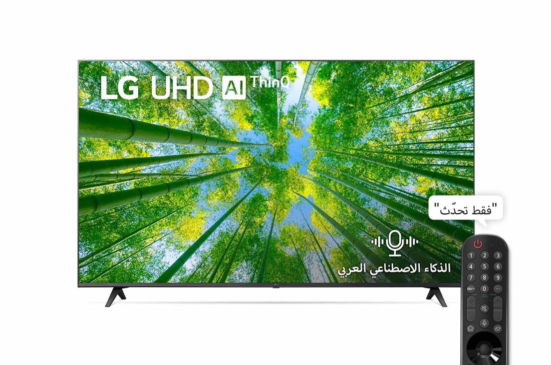 LG تلفزيون فائق الوضوح (UHD) من إل جي بدقة 4K مقاس 55 بوصة من السلسلة UQ8000، مع HDR (النطاق الديناميكي العالي) النشط 4K تصميم شاشة سينمائية وتقنية  ThinQ AI للتلفزيون الذكي بنظام التشغيل webOS, منظر أمامي لتلفزيون UHD من LG مع صورة بملء الشاشة وشعار المنتج, 55UQ80006LD