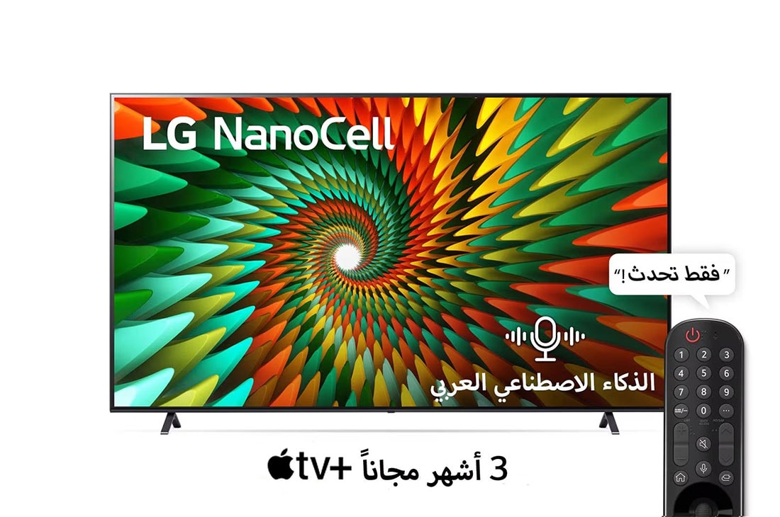 LG تلفاز NANO77 الذكي بتقنية خلايا النانو من LG بقياس 86 بوصة ودقة 4K، 2023 , منظر أمامي لتلفاز LG بتقنية خلايا النانو, 86NANO776RA