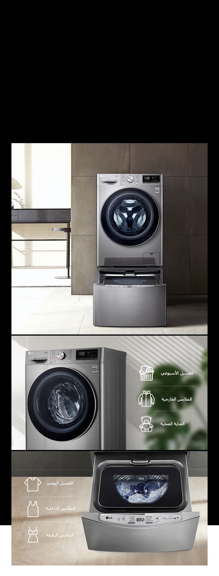 Available with TWINWash™ Mini