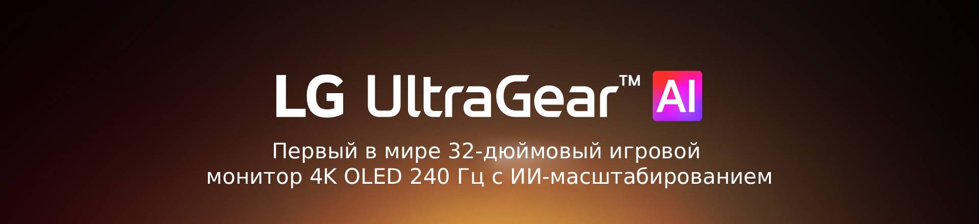 Логотип «UltraGear™ ИИ» в футуристическом интерьере с неоновым освещением.	