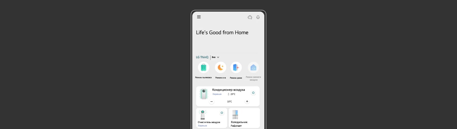 На изображении показан экран приложения LG ThinQ.