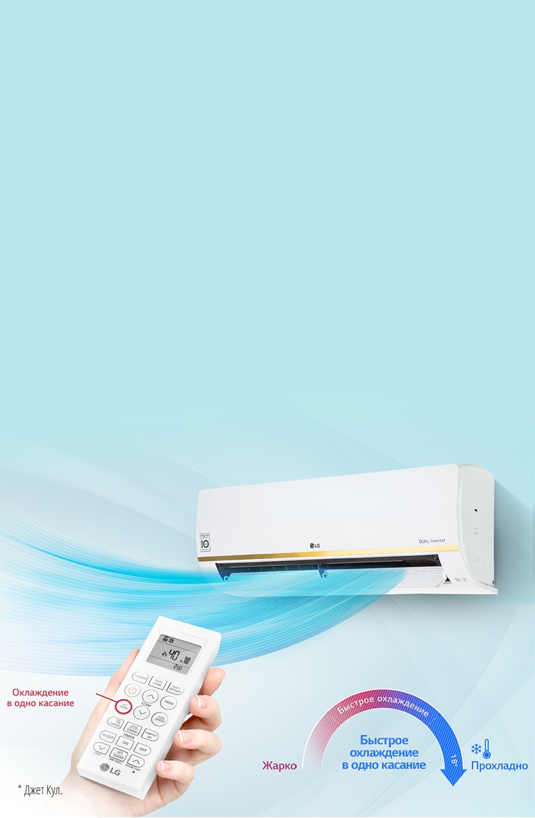 Комфортное охлаждение