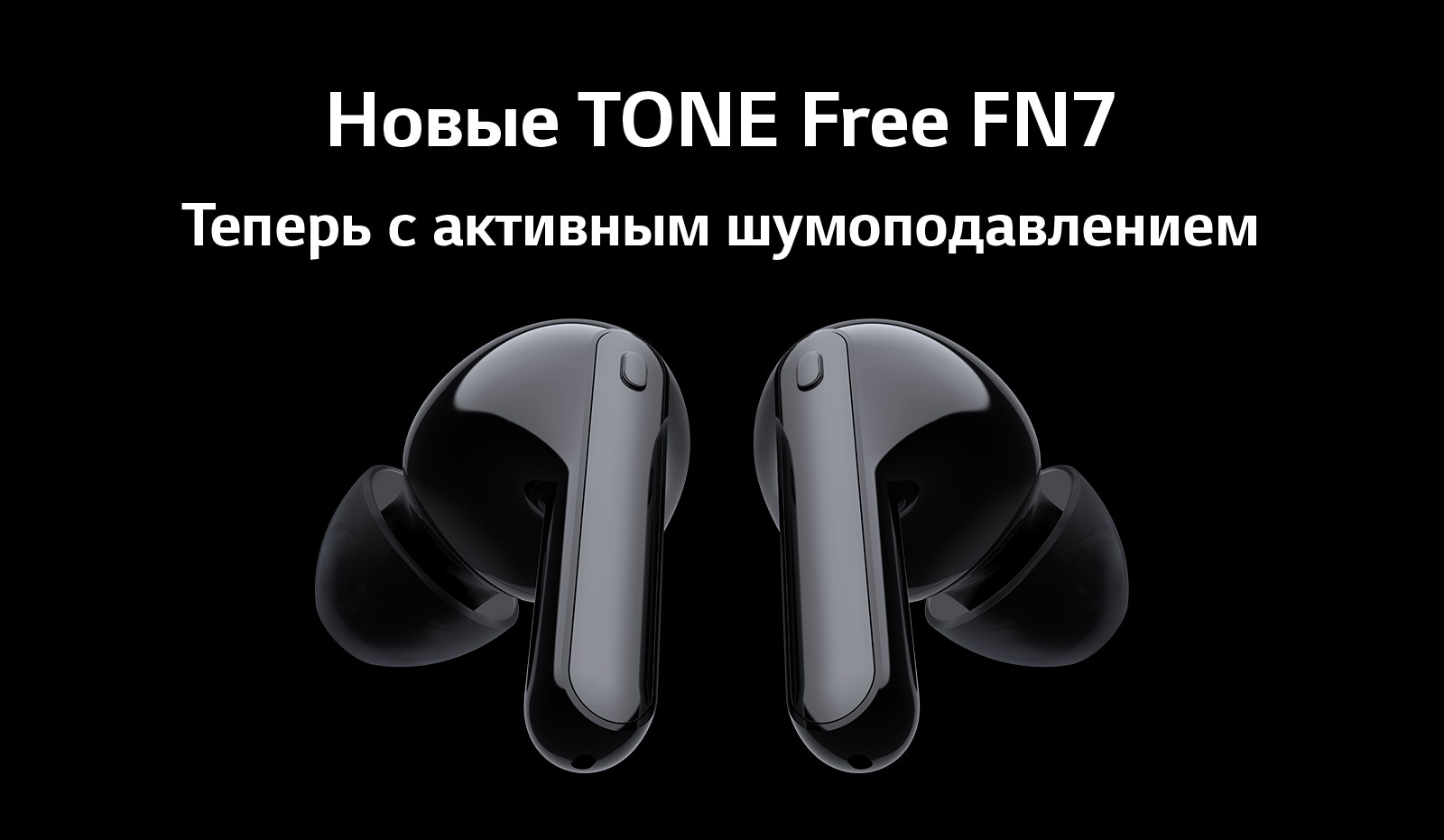 Новые TONE Free FN7