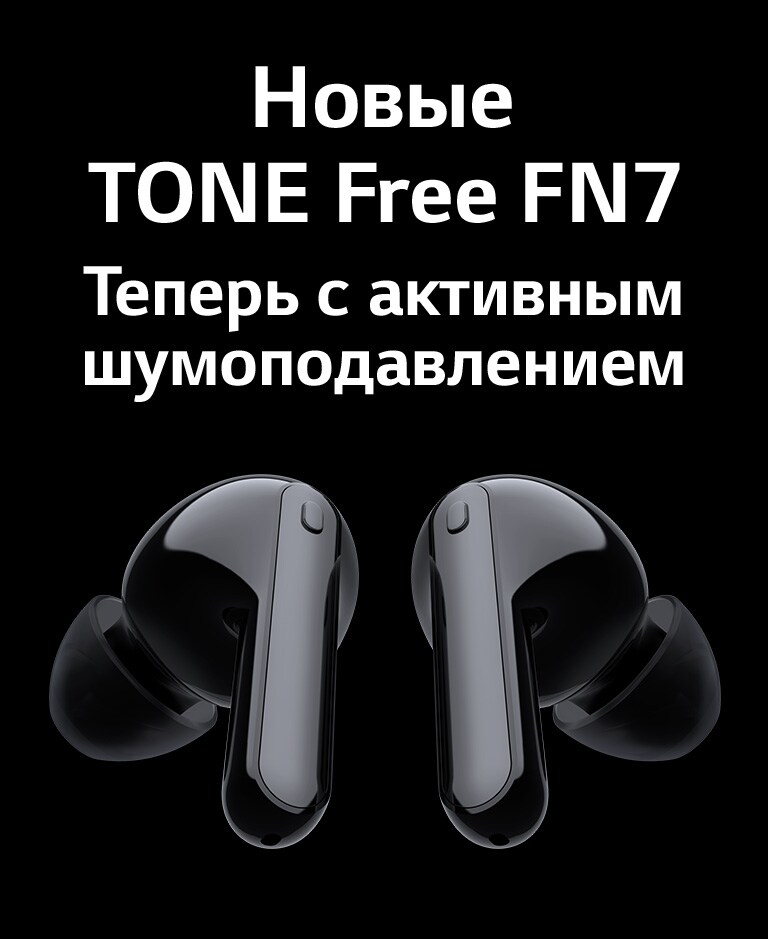 Новые TONE Free FN7