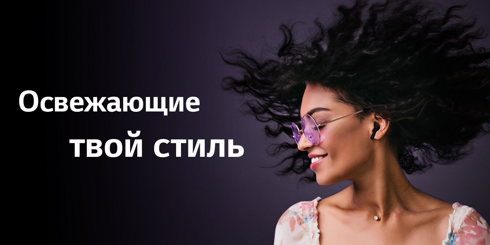 Женщина улыбается, слушая музыку с помощью TONE Free.