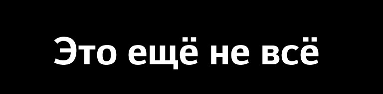 AV-TONEFree-FN7-25-That's-Not-All-Mobile_RUS
