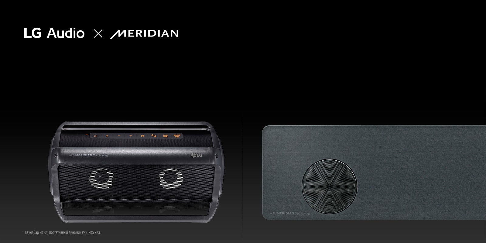 LG в сотрудничестве с MERIDIAN Audio
