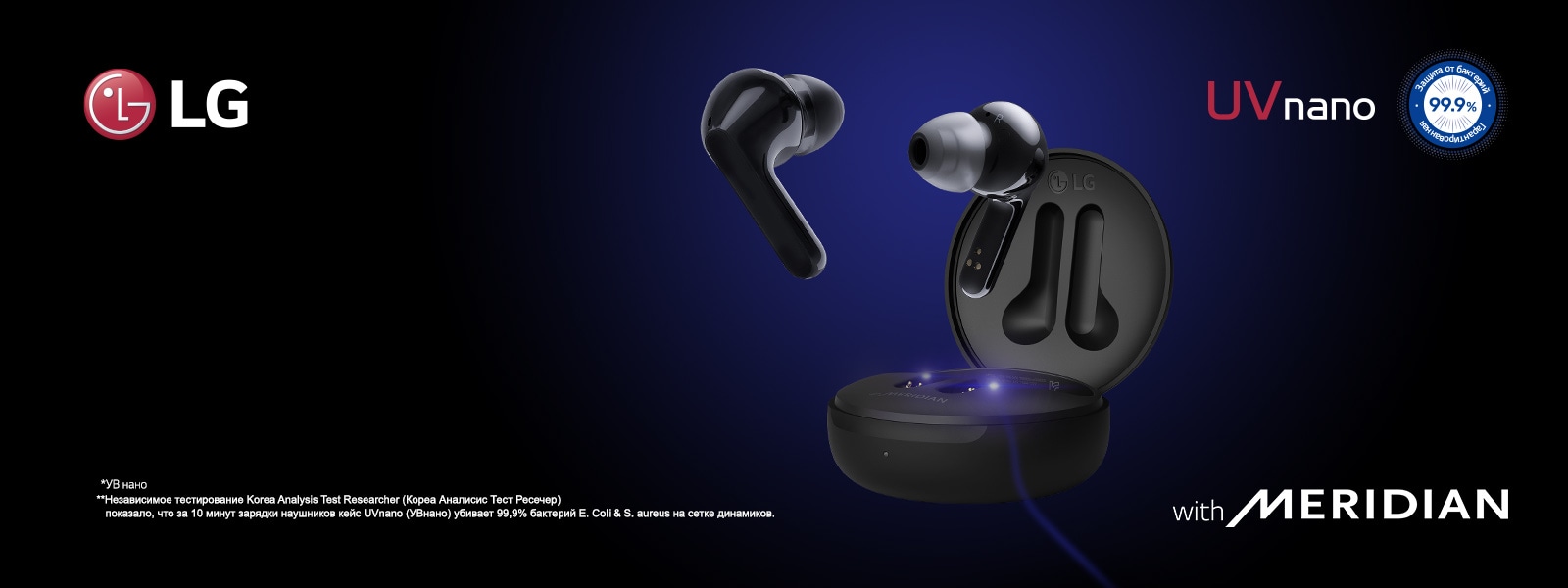 Заряжает и обеззараживает