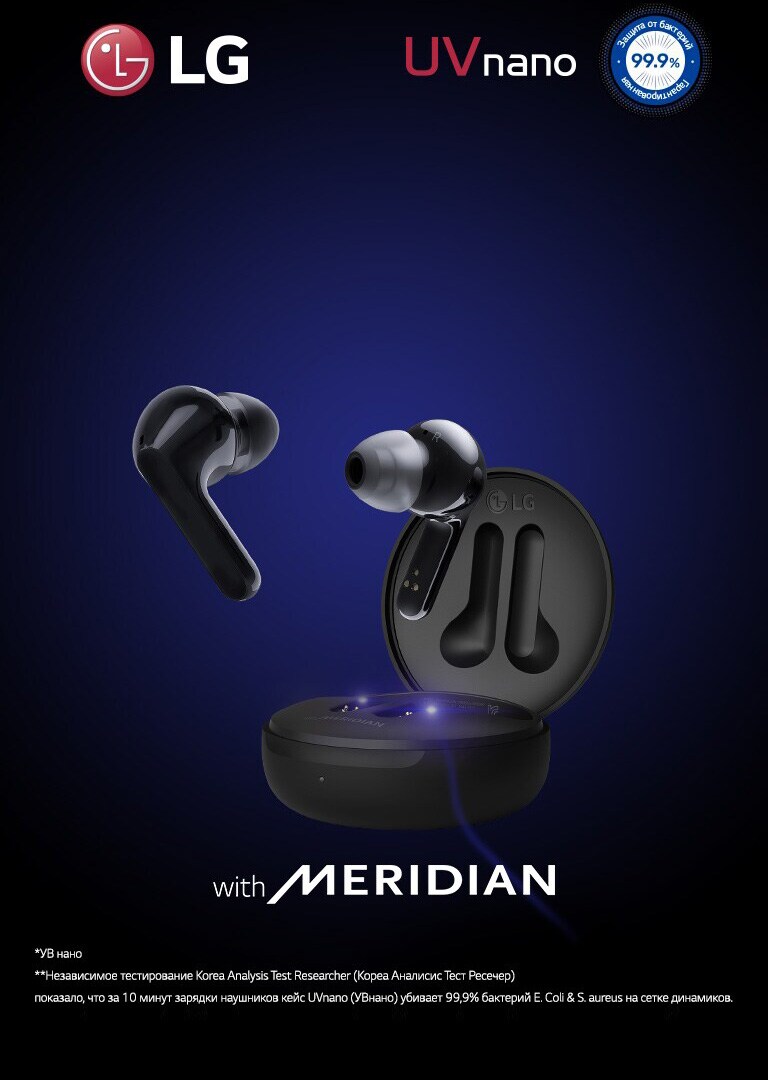 Заряжает и обеззараживает