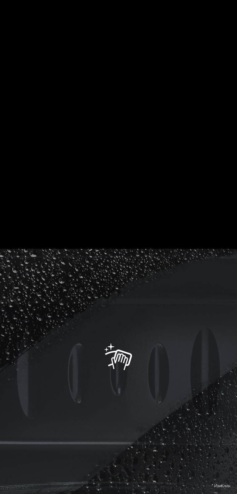 Легкоочищаемое покрытие EasyClean*2