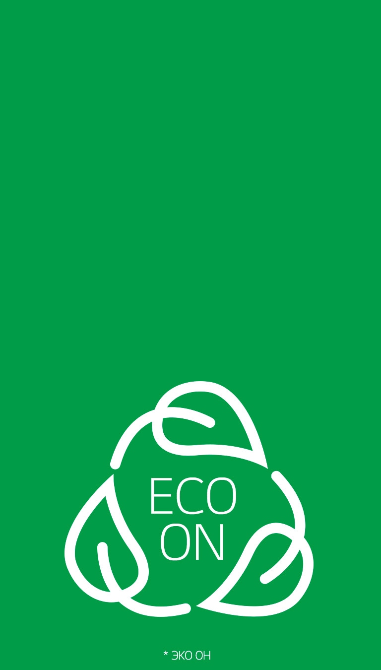 Экономия электроэнергии ECO ON*2