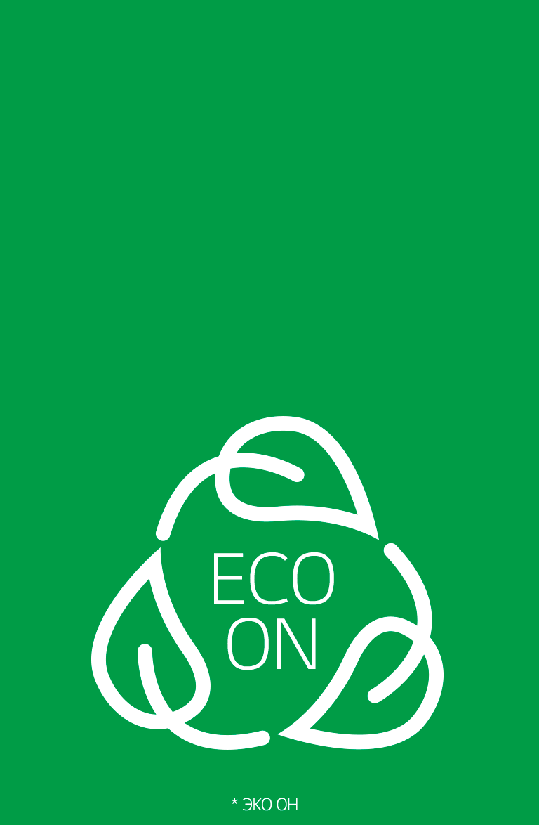 Экономия электроэнергии ECO ON*2