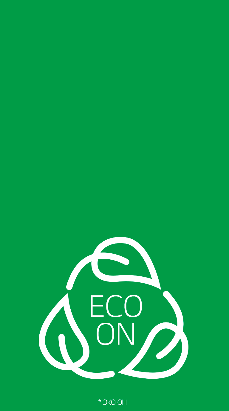 Экономия электроэнергии ECO ON*2