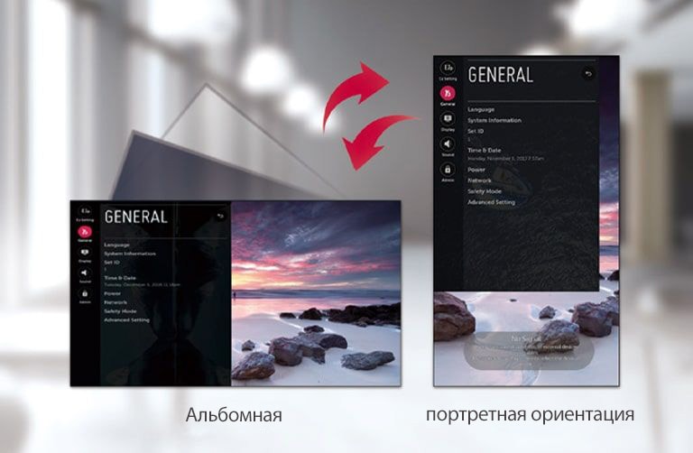 Экранное меню может использоваться при альбомной и портретной ориентации.