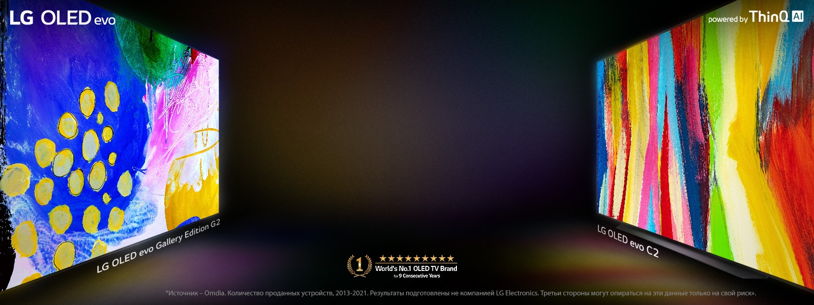Вид сбоку LG OLED C2 и LG OLED G2 Gallery Edition, обращенных друг к другу, в темной комнате, с яркими красочными иллюстрациями на экранах.