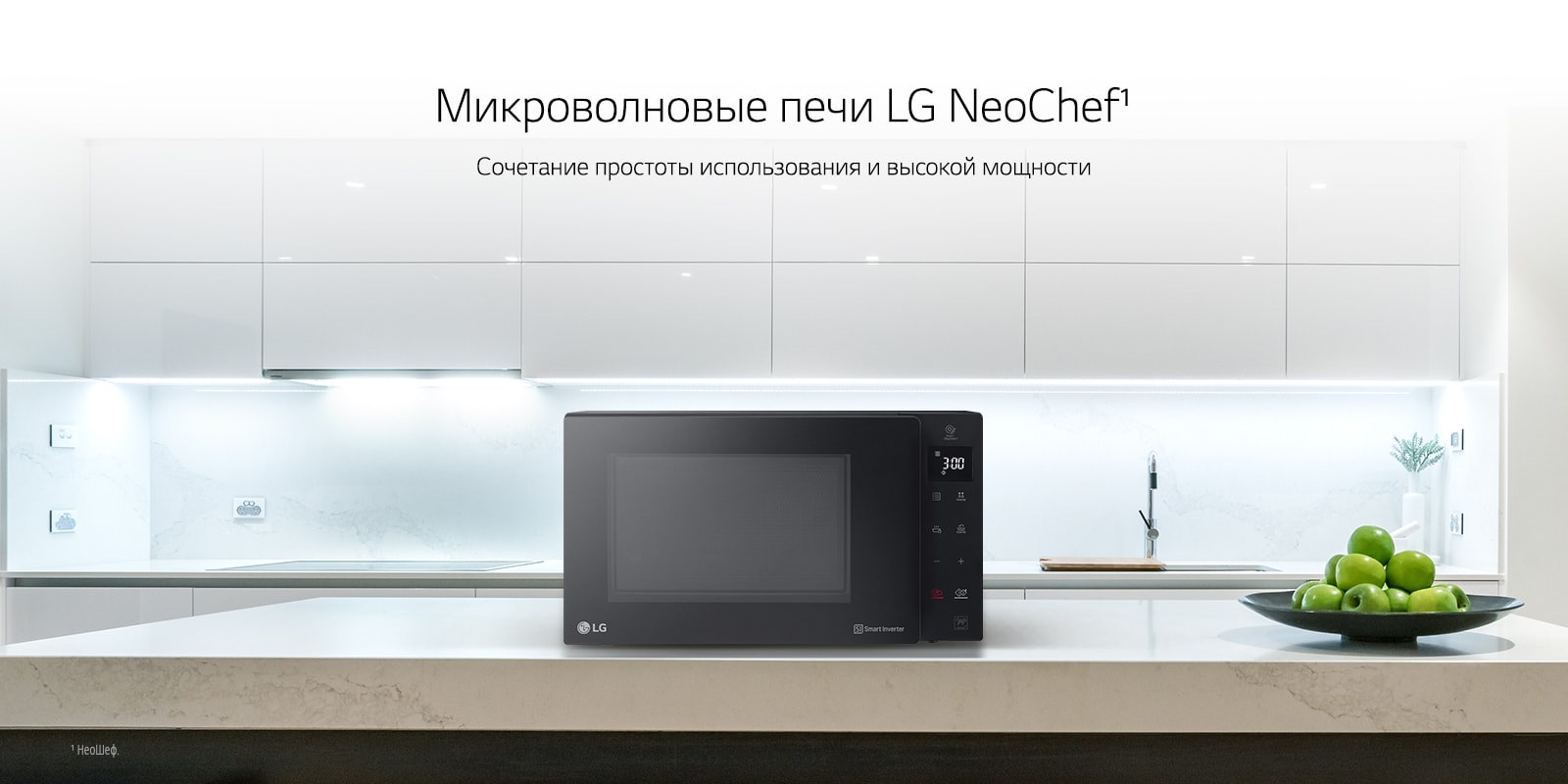 Микроволновая печь LG NeoChef
