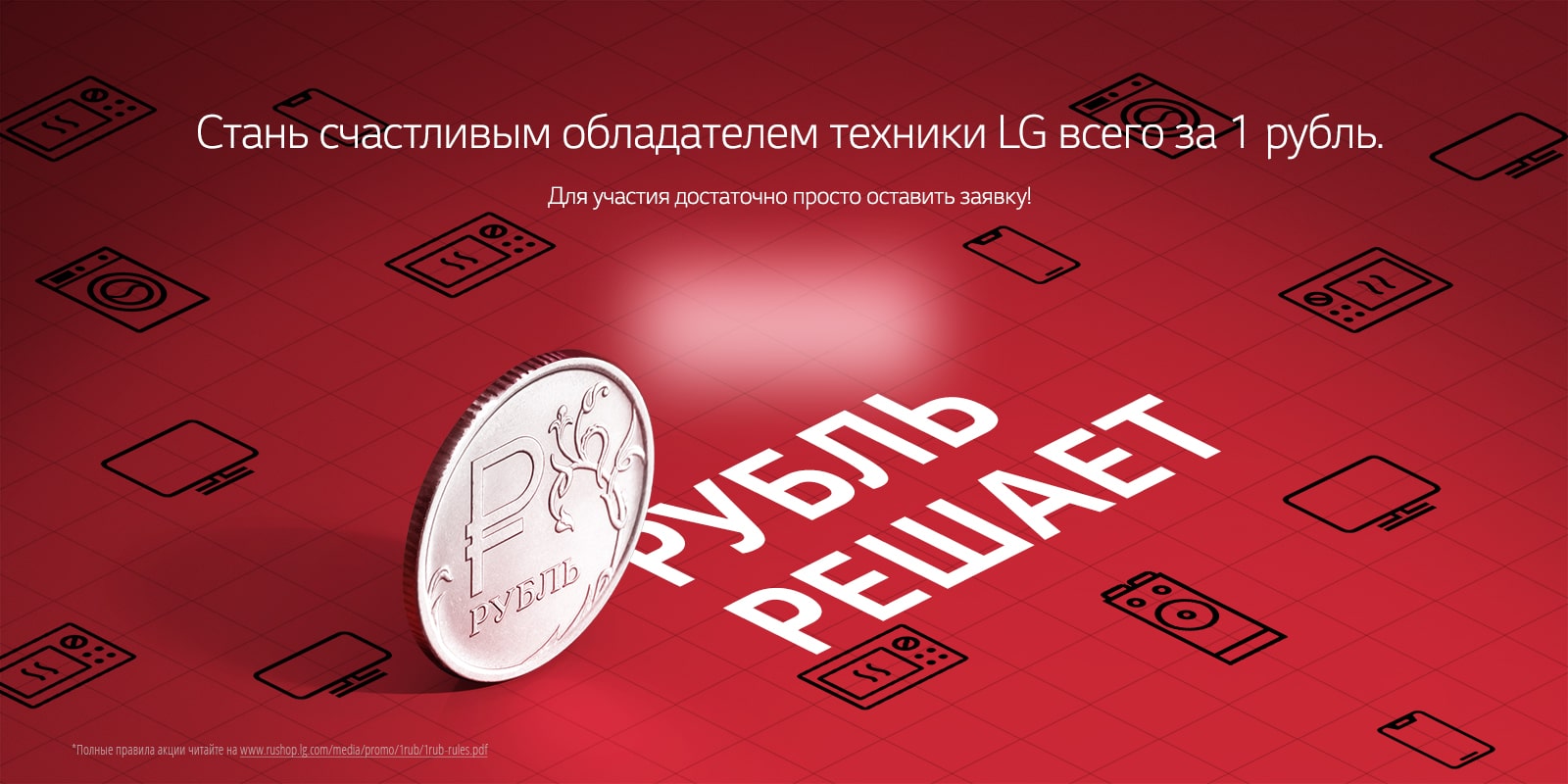 Акция «Рубль решает!»