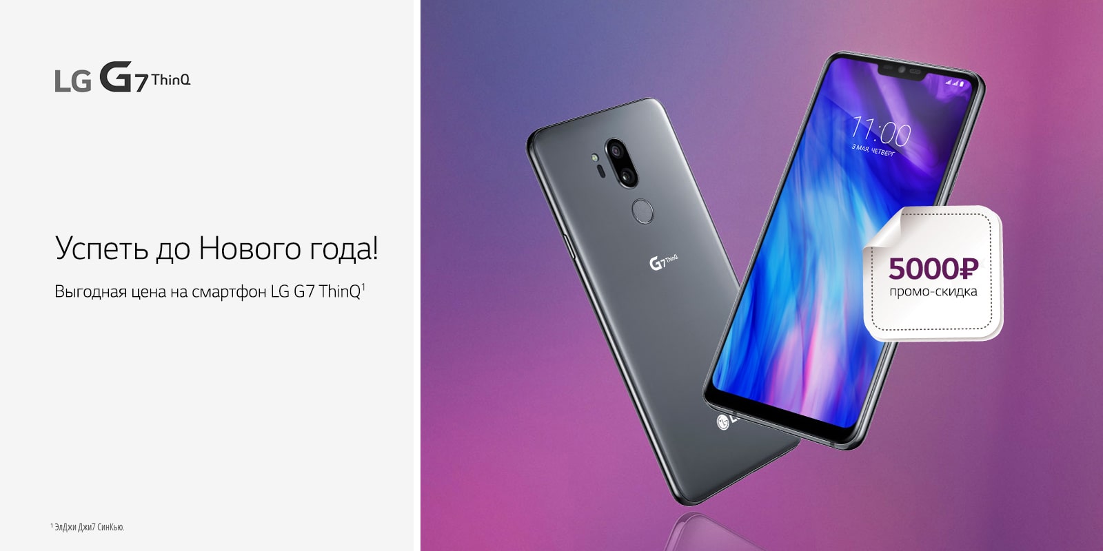 LG G7 Успеть до Нового года! Скидка 5000р.
