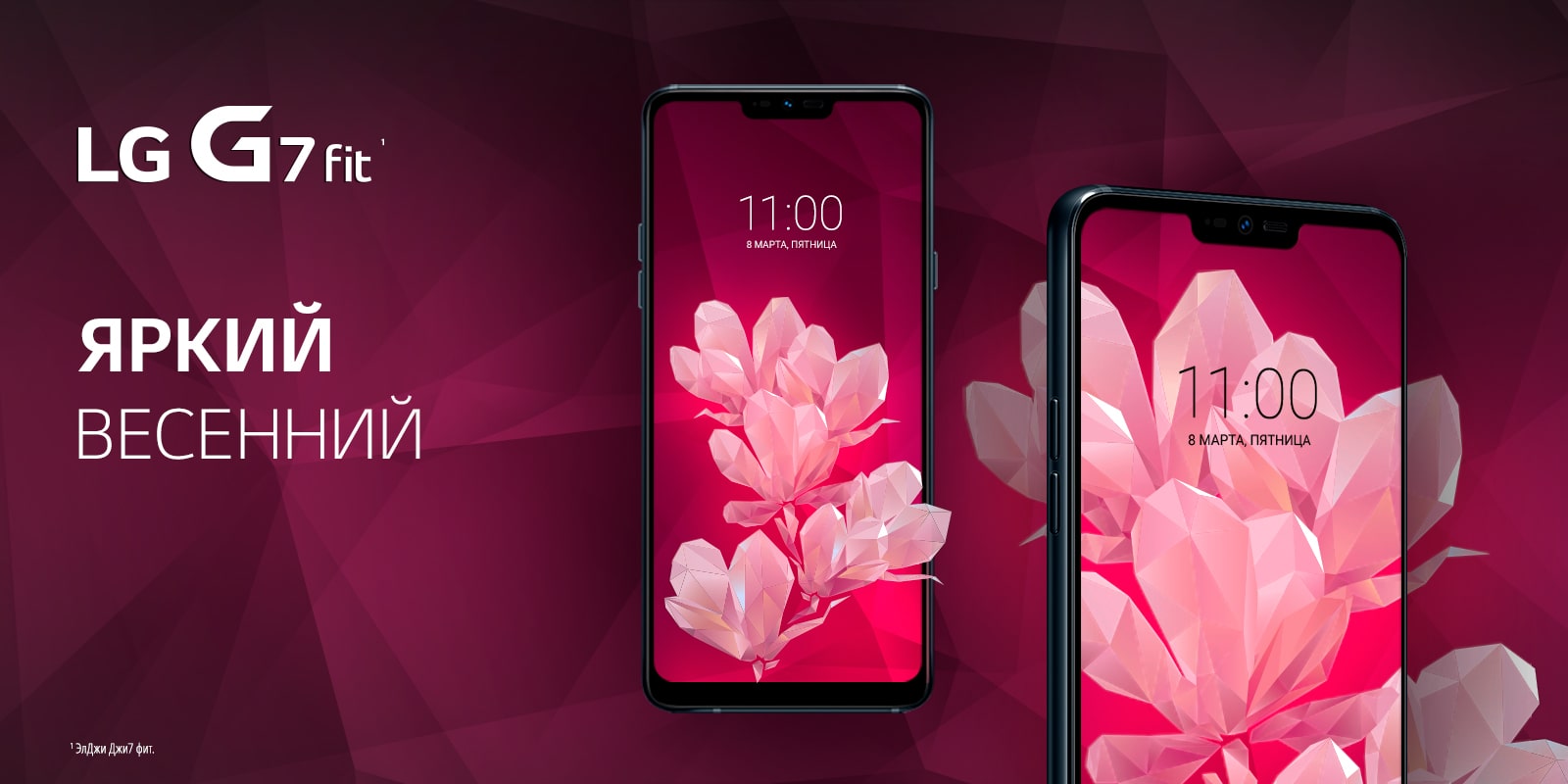 ЯРКИЙ LG G7 fit ВЕСЕННИЙ