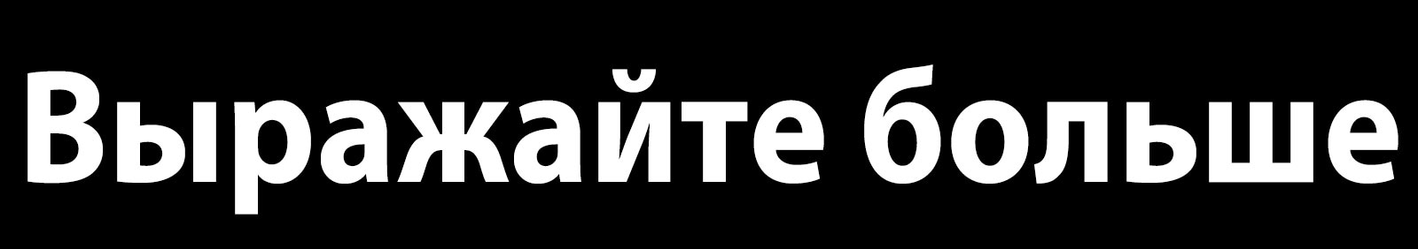 Только текст