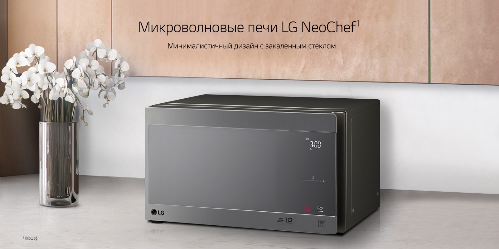Микроволновые печи LG