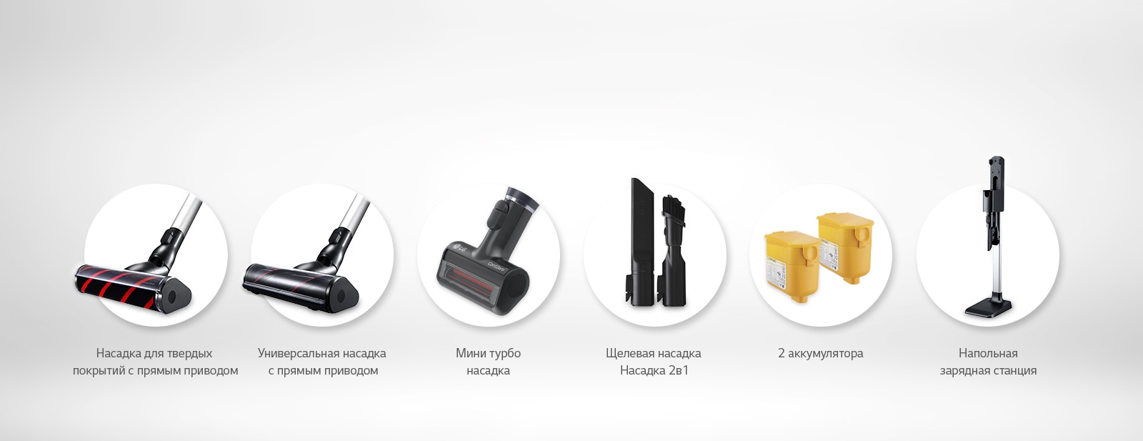 Шесть насадок и аксессуаров в комплекте к пылесосу