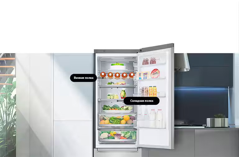 Fresh food-filled refrigerator with open door showcasing wine stand and folding shelf.