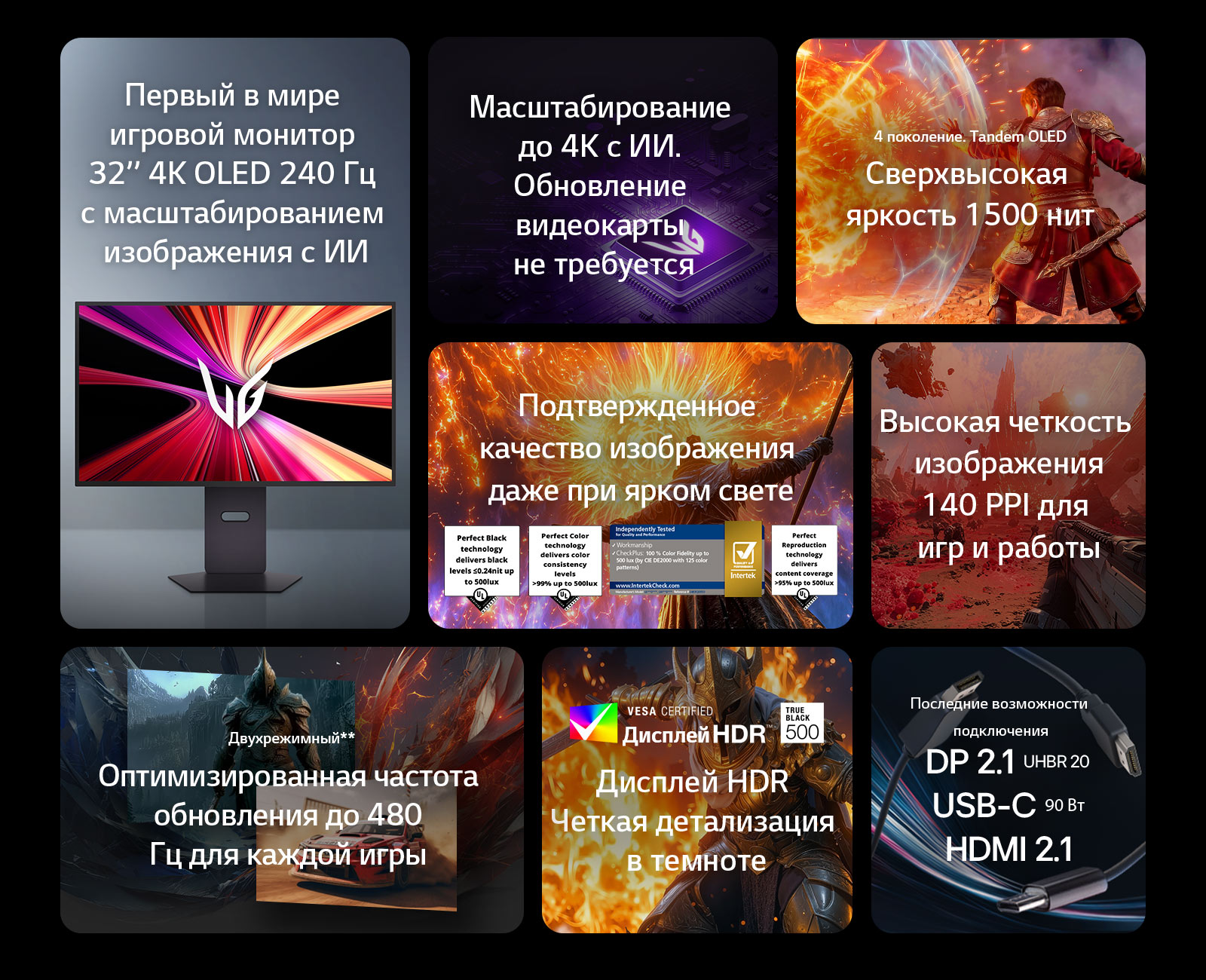 32-дюймовый игровой монитор UltraGear 4K Tandem OLED (32GX870B) с ИИ-масштабированием, 140 PPI, 480&nbsp;Гц в режиме FHD и HDR 500	