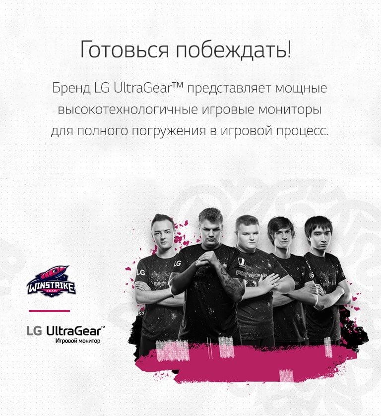 Готовься побеждать!