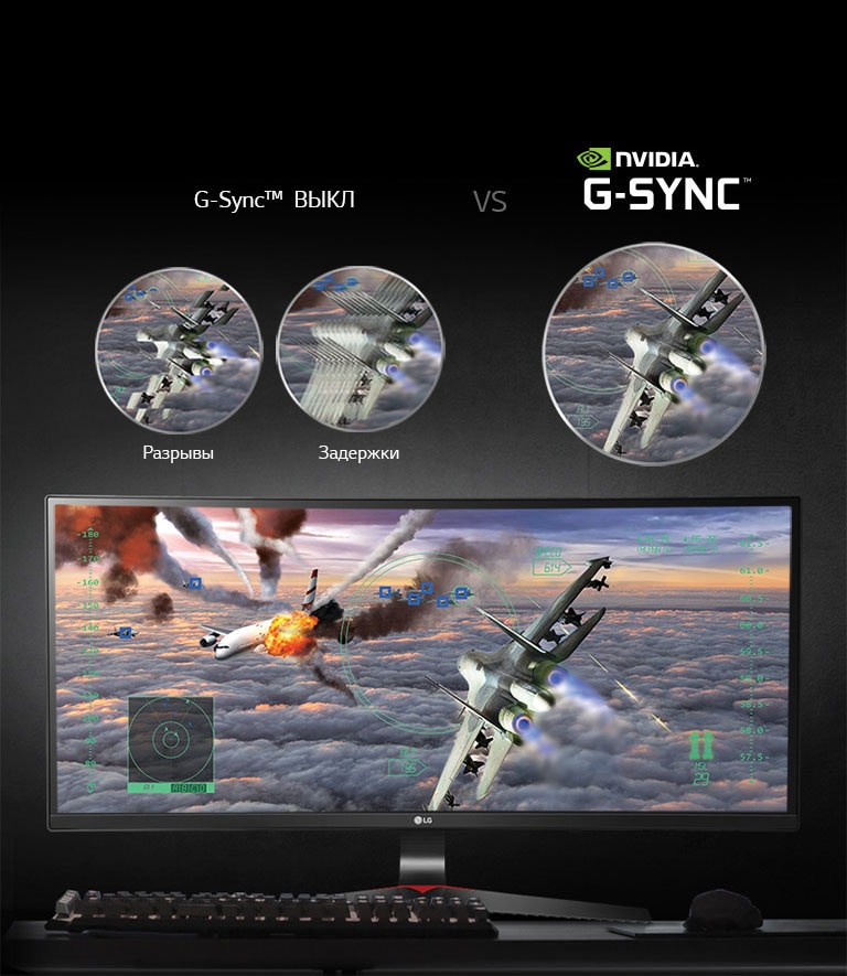 Почувствуйте разницу с NVIDIA G-Sync™2