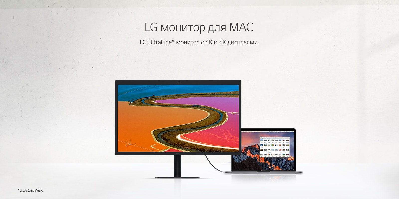LG монитор для Mac