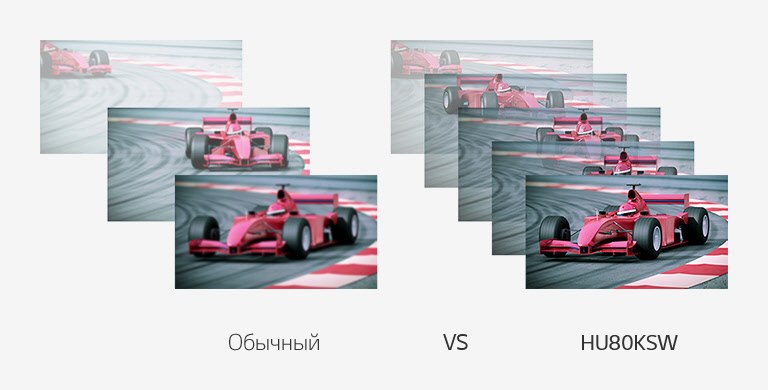 Проектор HU80KSW Технология TruMotion