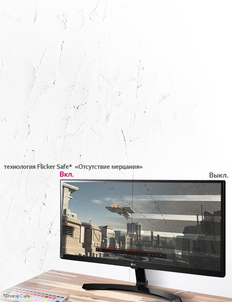 Защитите свои глаза c технологией «Отсутствие мерцания»