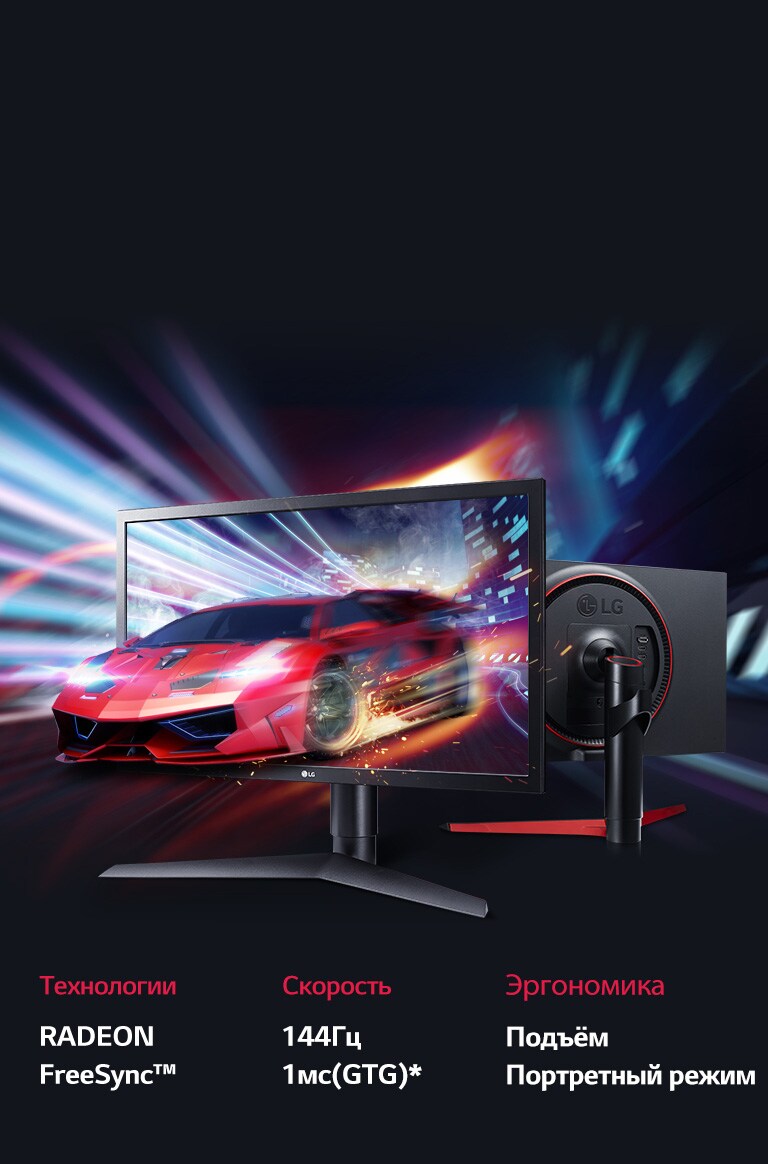 LG 24GL650 подготовлен для победы