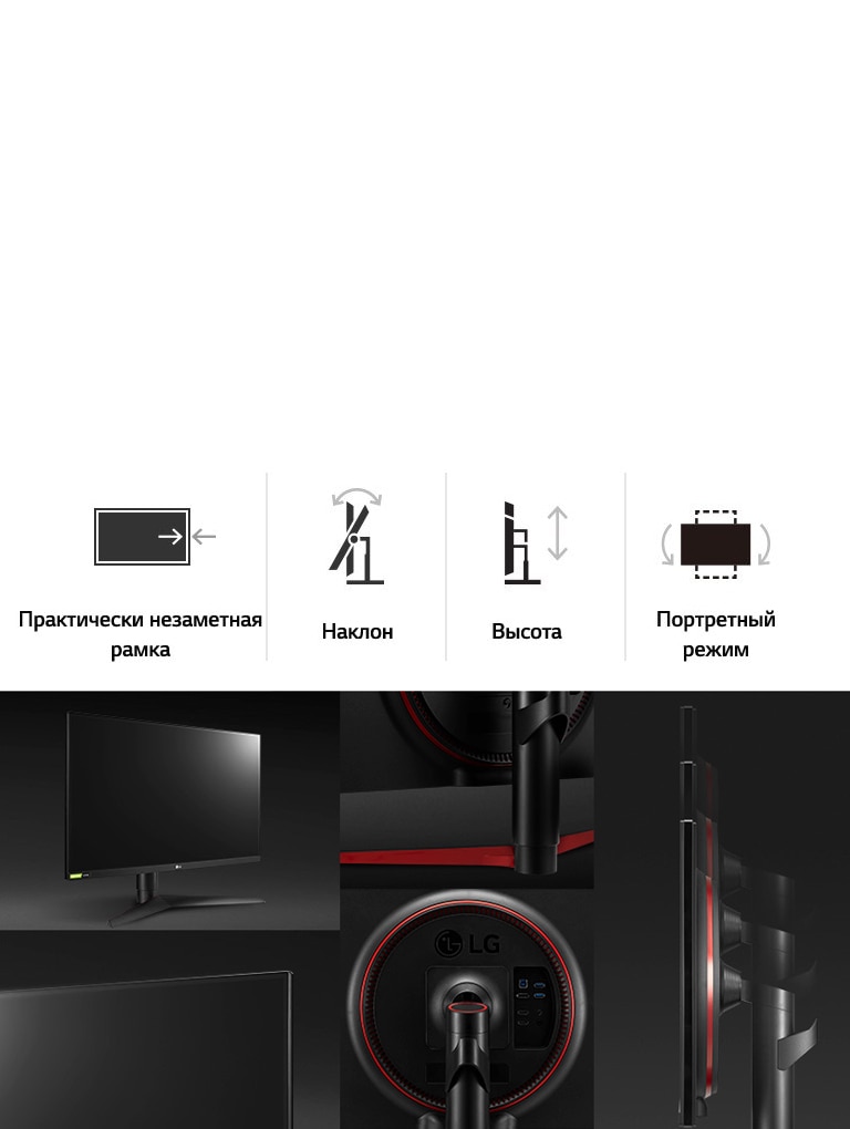 LG 27GL850 Для комфортной игры эргономичный дизайн