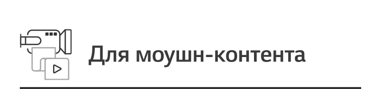 LG 49WL95C Motion Content