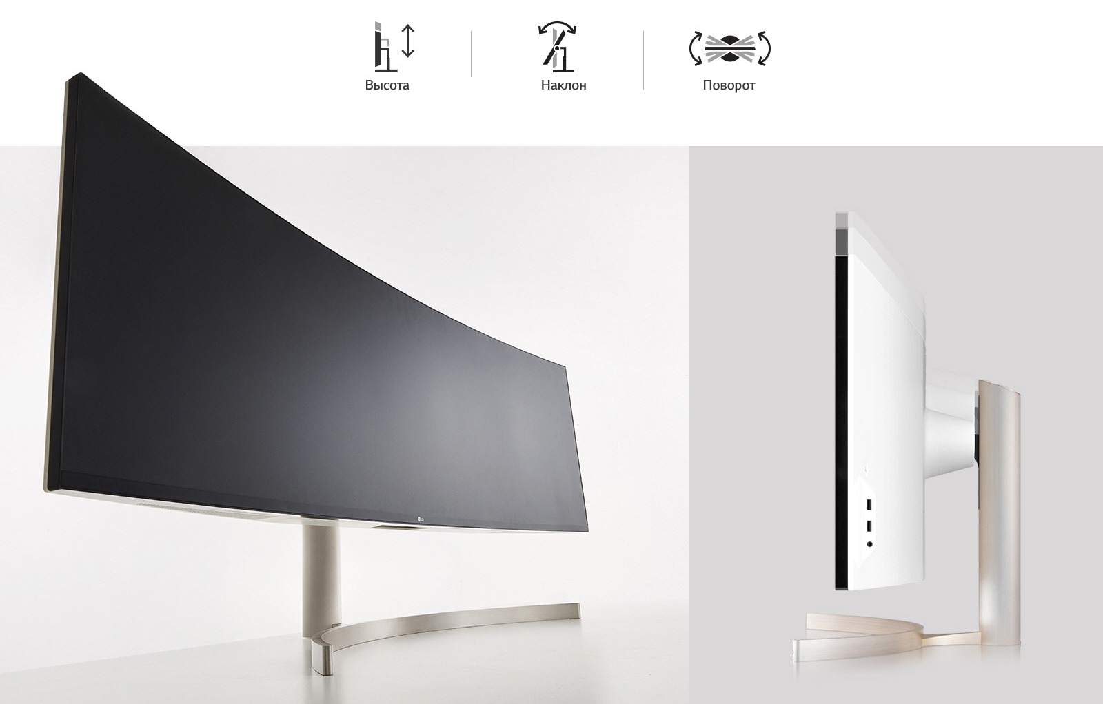 LG 49WL95C Эргономичный дизайн