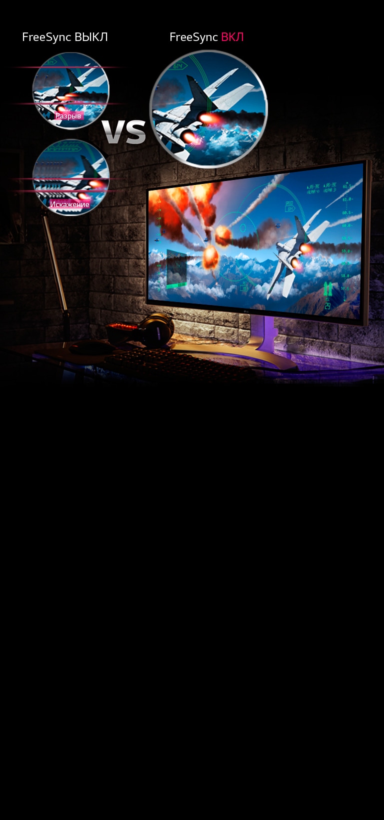 Четкое и реалистичное изображение в играх благодаря функции FreeSync