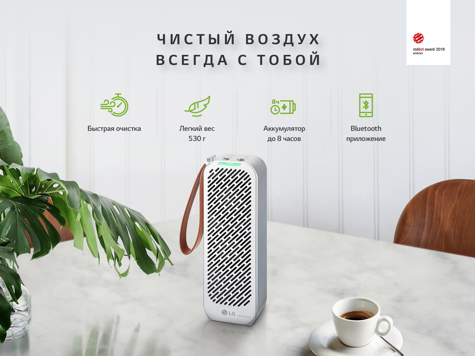 RAC-PuriCare-Mini-White-01-Pure-Air-Desktop_rus