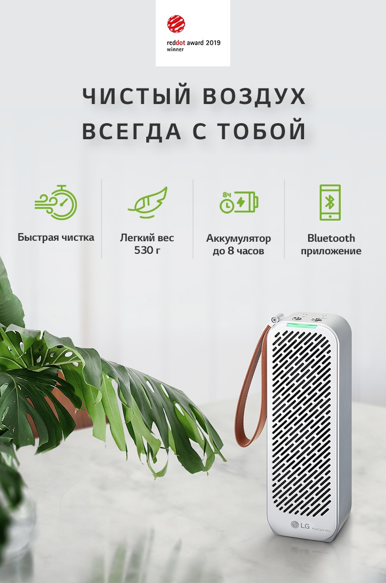 RAC-PuriCare-Mini-White-01-Pure-Air-Mobile_rus