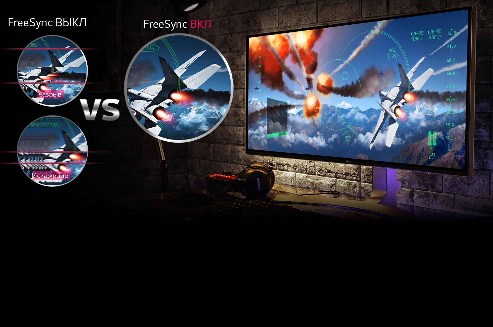 Четкое и реалистичное изображение в играх благодаря функции FreeSync